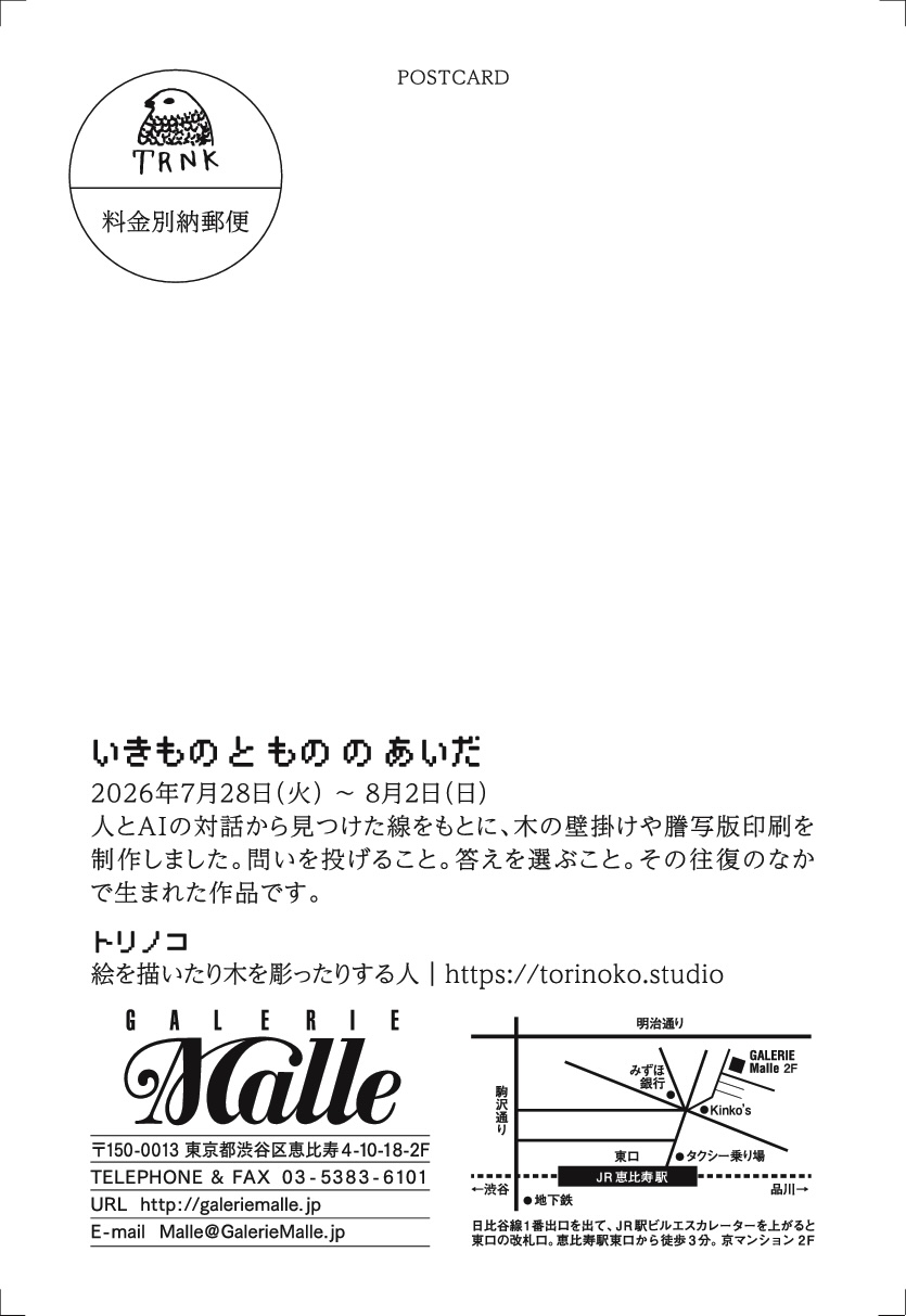 7/28→8/2 個展『いきものともののあいだ』 - image 2