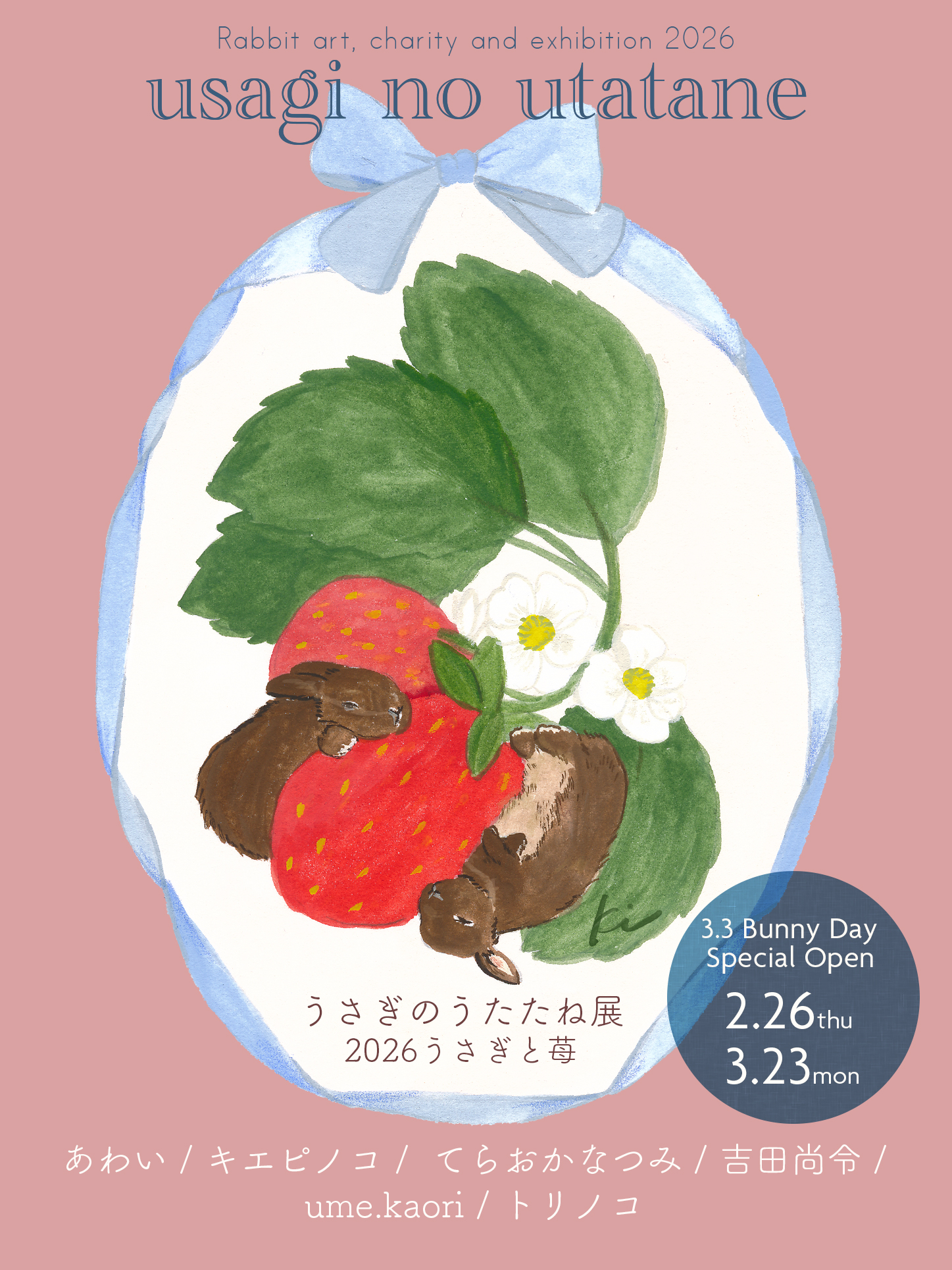 チャリティ企画「うさぎのうたたね展2026」 -うさぎと苺- - image 1